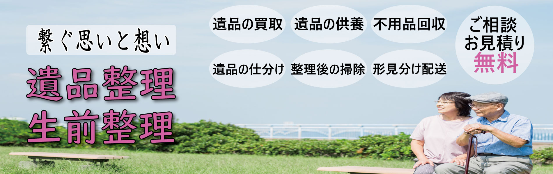 宮城県全域　仙台　で遺品整理、生前整理はお片付けJAPANにお任せください。